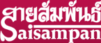 Saisampan Logo